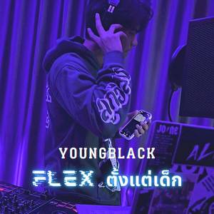 FLEX ตั้งเเต่เด็ก (Explicit)