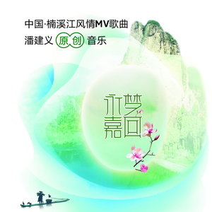 水墨永嘉越千年