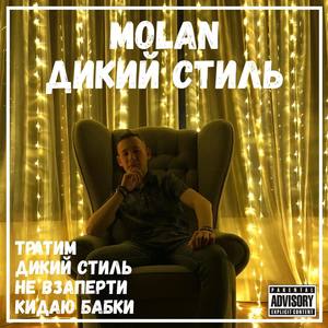 Тратим (Explicit)