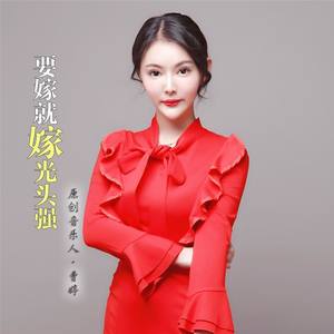 要嫁就嫁光头强