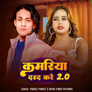 Kamariya darad kare 2.0