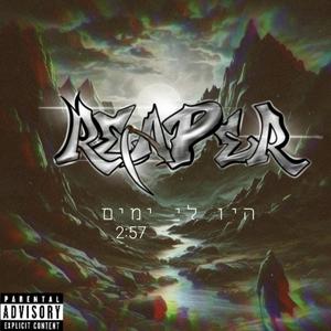היו לי ימים (Explicit)