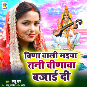 Vina Wali Maiya Tani Vinawa Bajaidi