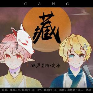 （酥软公子/翩翩少年）藏