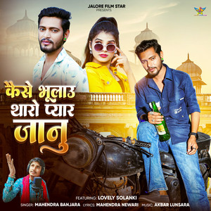 Kaise Bhulau Tharo Pyar Jaanu