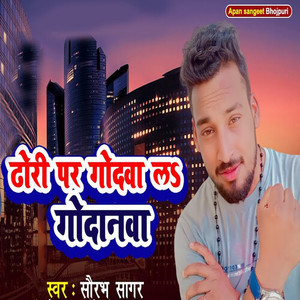 Dhori Par Godwa La Godanwa