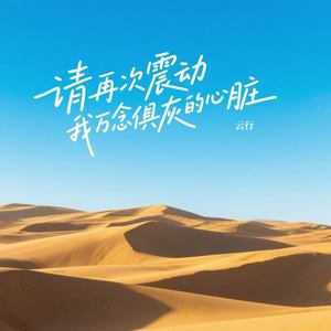 请再次震动我万念俱灰的心脏