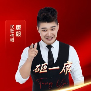 唐毅 - 土家山寨 (Demo)