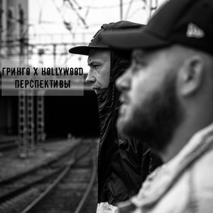 Мы представляем(feat. Женя Тихий)