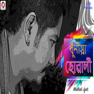 Dhunia Suwali - Single