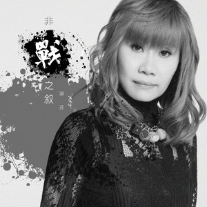 杨淑芬 - 大慈善家