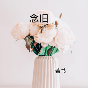 女人也要赚钱自己花 (DJ版)