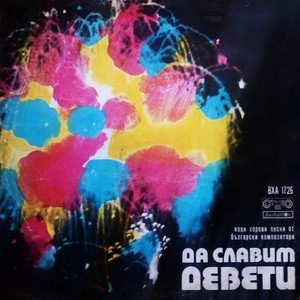 Празнична кантата