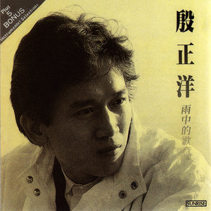 东南苦山行 - 殷正洋封面