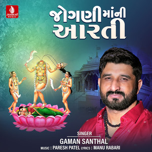 Jogani Mani Aarati - Single