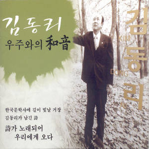 김동리 우주와의 和音 (화음)