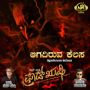 Agaderuva Kelasa (Original Motion Picture Soundtrack)