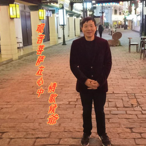 观音菩萨在心中