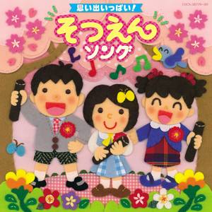 みんなおおきくなった