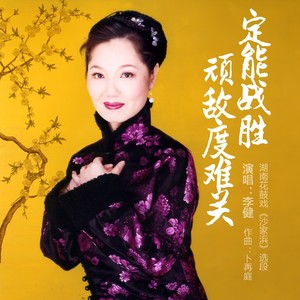 定能战胜顽敌度难关