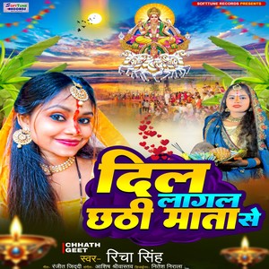 Dil Lagal Chhathi mata se