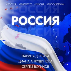 Россия