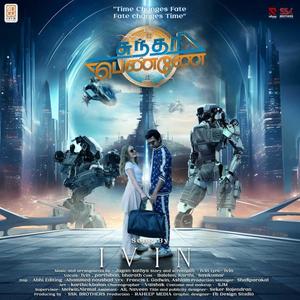 Sundari Penne (feat. Manoj Ivin & Jagan & Sathya)
