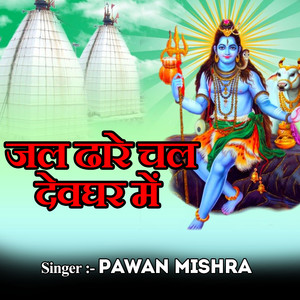 Jal Dhare Chala Dewghar Me