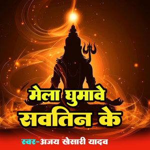 Mela Ghumawe Sawatin Ke