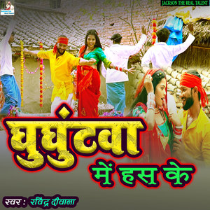 Ghunghatwa Me Hans Ke