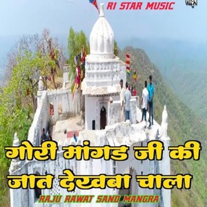 Gori Mangat Ji Ki Jat Dekhba Chala