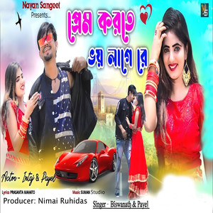 Prem Karite Voi Lage Re