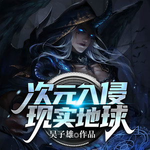 第0002集 霸王色霸气 (DJ长音频)封面