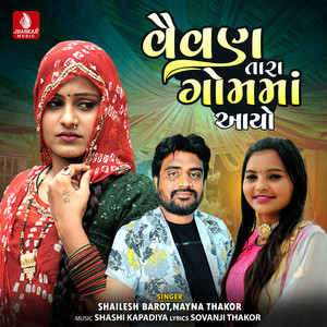 Vevan Tara Gomma Aayo