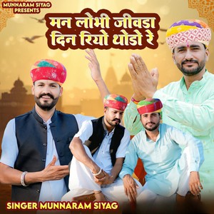 Man Lobhi Jeevda Din Riyo Thodo Re