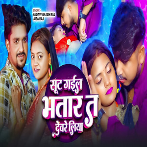 Sut Gail Bhatar Ta Devre Liya