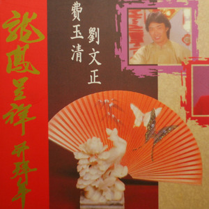 今年发大财 (Single Version)