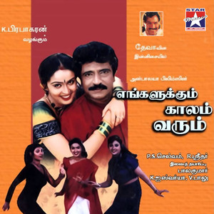 Engalukkum Kalam Varum (Original Motion Picture Soundtrack)