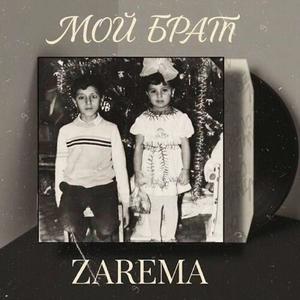 Мой Брат