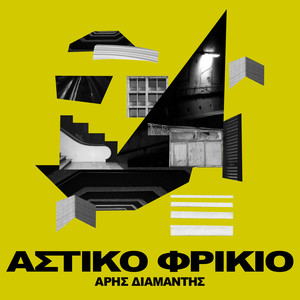 Astiko Frikio