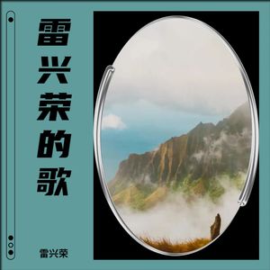 民勤的孩子 (伴奏)