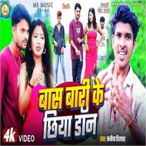 Baas Bari Ke Chhiya Don