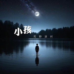 小孩