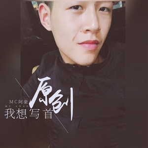 歌者阿豪 - 我爱你整整十年