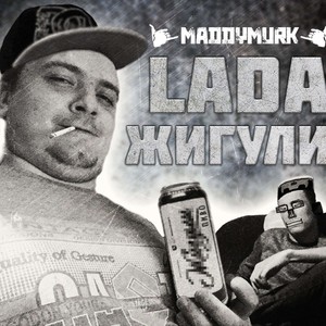 LADA - Жигули (Explicit)