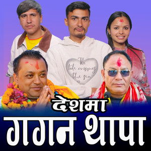 Deshma Gagan Thapa