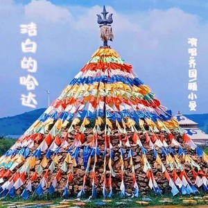 洁白的哈达 (伴奏)