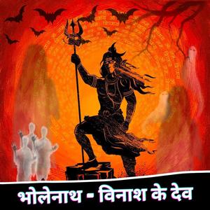 Bholenath (Vinash ke Dev Hindi Rap) (feat. Pankaj B)