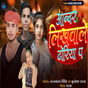Andar Likhwale Dhhoriya Pa