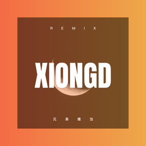 不老的回忆 (Remix)